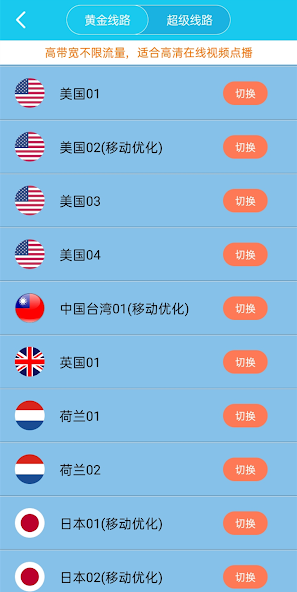 旋风加速器222android下载效果预览图