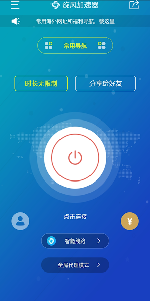 旋风加速器222android下载效果预览图